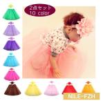 ニューボーンフォトにぴったり！華やかなチュチュスカート＆ヘアバンドセット