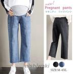 産前産後も快適！おしゃれなマタニティジーンズで秋冬コーデを楽しもう