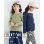 シンプルで快適！綿100％のキッズ用長袖Tシャツで秋のコーディネートを楽しもう