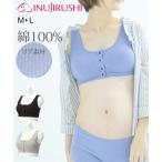 犬印本舗のマタニティブラ—肌にやさしい快適な着け心地