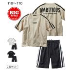 おしゃれで快適！キッズ向けBIGシルエット2点セット登場