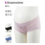 快適なマタニティライフをサポート！ローズマダムの浅ばきショーツ