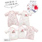 赤ちゃんのための愛情たっぷり！アイラブパパママ肌着5点セット