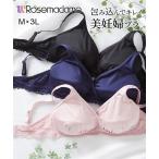 ローズマダムの美妊婦ブラで産前産後も快適に！マタニティ専門のロングセラーブラがリニューアル