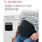 産前産後も快適！リラックスアジャスターEXでお気に入りのパンツを長く履こう