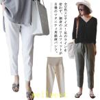 快適＆スタイリッシュ！産前産後も美しく着こなせるマタニティパンツ