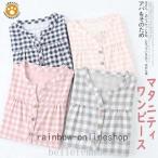 期間限定！快適マタニティパジャマで贅沢なくつろぎ時間を