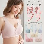 毎日をもっと快適に！おしゃれで機能的な授乳ブラ特集