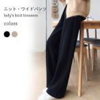 寒い季節も快適！マタニティニットワイドパンツの魅力