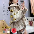 冬の暖かさをスタイルに！コーデュロイ×裏ファージャケットで楽しむ季節