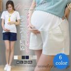 妊婦さん必見！夏にぴったりのマタニティショートパンツ