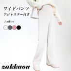 快適＆おしゃれ！万能マタニティワイドパンツの魅力