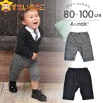 男の子の特別な日を彩る！万能ハーフパンツ