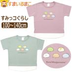 かわいい重ね着風半袖Tシャツでおしゃれに！すみっコぐらしの新作登場