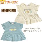 すみっコぐらしの魅力満載！かわいらしいフリル付き半袖Tシャツで夏を楽しもう