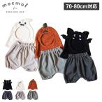 ハロウィンにぴったり！mocmofのキュートな変身セット
