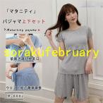 快適＆便利！授乳しやすいマタニティパジャマでリラックス時間を