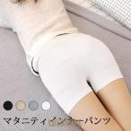 快適な妊娠ライフをサポート！新登場のマタニティインナーパンツ