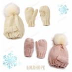 冬の必需品！可愛くて暖かいキッズ用ポンポン付きニット帽＆手袋セット