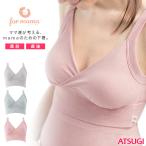 産前・産後も快適！授乳ブラの新定番「アツギ M〜LL」でマタニティライフをサポート