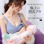 おしゃれで快適な授乳ブラ｜妊婦さん必見のマタニティブラ