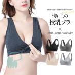 快適＆美しい！授乳ブラで叶える理想のバストケア