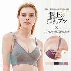 快適＆美しく！授乳ブラの選び方とおすすめポイント