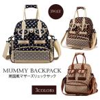 ママ必見！機能性抜群の3WAYマザーズバッグで快適なお出かけを