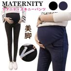 【マタニティデニムパンツ】産前産後も快適！脚長効果でスタイルアップ