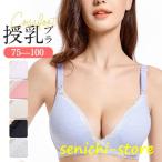 産前産後も美胸キープ！ストレスフリーな授乳ブラでママの笑顔を応援