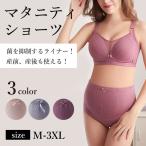 妊婦さん必見！快適なマタニティショーツで産前産後をサポート