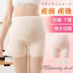 快適でおしゃれ！産前産後にぴったりなマタニティショーツ