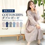 春にぴったりのマタニティパジャマ！授乳口付きワンピースで快適ライフ