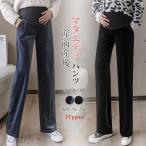 快適＆スタイリッシュ！妊婦さんのための最適マタニティパンツ