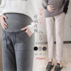 妊婦も快適に！美脚効果抜群の裏起毛マタニティパンツ