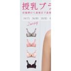 授乳ブラで快適＆おしゃれに！産前産後の必需品