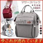 おしゃれで機能的！マザーズバッグの決定版