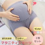 快適な妊婦生活をサポート！こだわりのマタニティショーツ