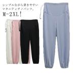 春夏のマタニティファッションにぴったり！リラックスパンツ特集