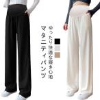 夏に最適！産前産後対応の涼感ワイドパンツ
