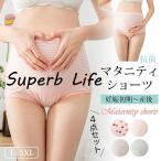 妊婦に優しいマタニティショーツ4枚セット！快適な毎日をサポート