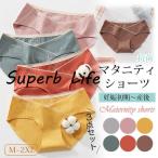 快適なマタニティライフをサポート！通気性抜群のマタニティショーツ3枚セット