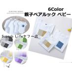 親子で楽しむ！夏のペアルックコーデ特集