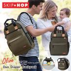 育児をもっと快適に！スタイリッシュで便利なSKIP HOPデュオ バックパック
