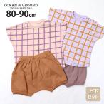 OCEAN&GROUNDのかわいいチェック柄セットアップで春夏の元気いっぱいコーデ！