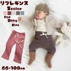 子供のためのシンプルで可愛いリブレギンス！