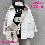 親子で楽しむ春秋のシンプルジャケット！お洒落なペアルックスタイル