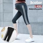 妊婦さん必見！快適なマタニティクロップドパンツのご紹介