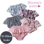 ガーリーなデザインが可愛い！ベビー・キッズ用ブルマーパンツで春を彩ろう