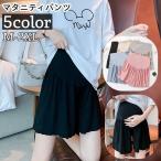 快適なマタニティライフをサポート！シンプル無地のショートパンツ